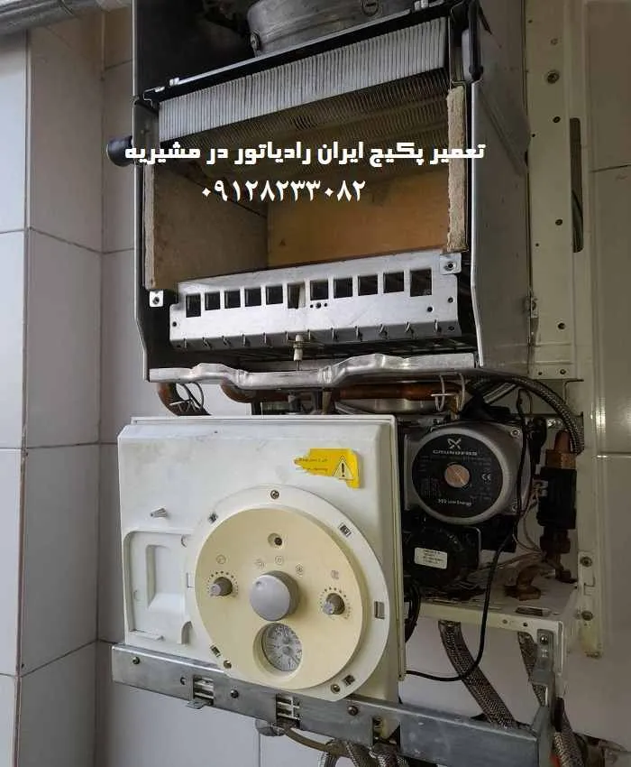 نمایندگی ایران رادیاتور مشیریه - اعزام تعمیرکار متخصص