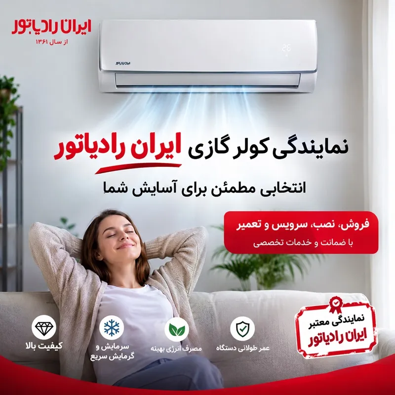 نمایندگی کولر گازی ایران رادیاتور - نصب رایگان